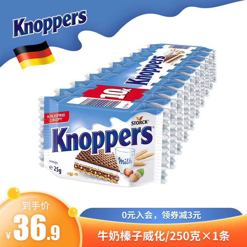 29.9元【德国Knoppers】牛奶巧克力榛子威化10包250g￥Brzc25sJyZj￥/ 有牛奶夹心+榛子酱+巧克力威化