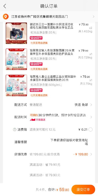 ③珀莱雅面膜20片，加车1件  (jRJfcesn5BN) 用商品下299-60券一起 59.8元，共80片
