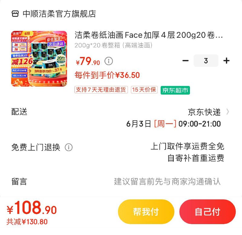 领2张券