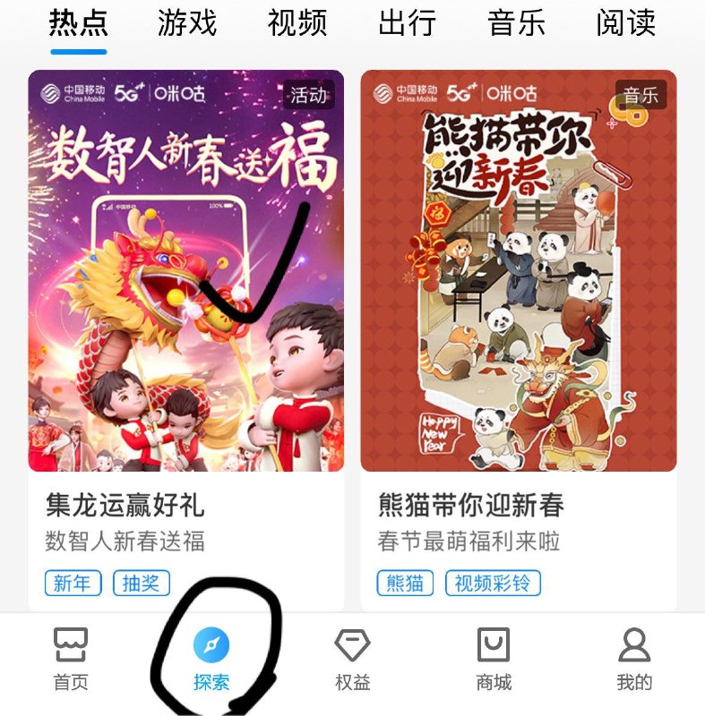 中国移动app-探索-集龙运赢好礼有集卡活动年货节 d.618day.com/HNY
