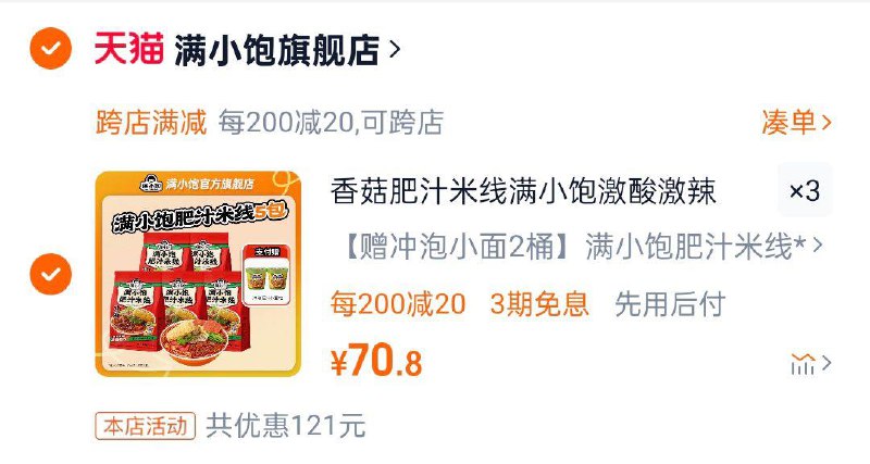 满小饱肥汁米线310g*5袋 赠冲泡肥汁小面2桶3件71.41/ CZ6426 9/D7ane5cs4WR//://