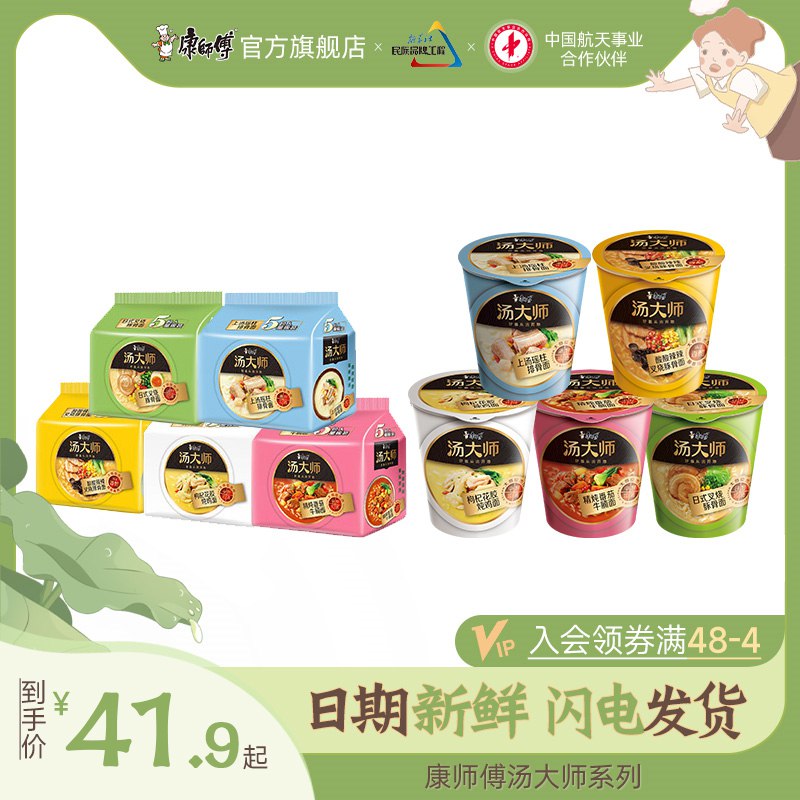 1.领券加入购物车1件 康师傅汤大师叉烧豚骨10袋+4杯赠泡面碗(lsHc2OzlLfs)/