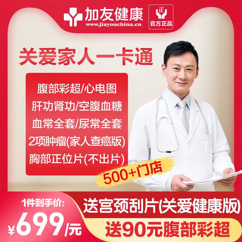 338元 全国500+门店可用美年/瑞慈健康全面体检套餐(as2nXYOucAU)/
