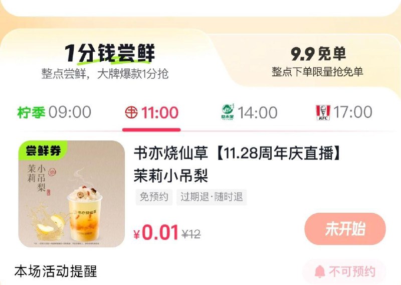 dy搜:日日有新11点 页面有抢0.01眇还有9.9亓mian单 具体看规则