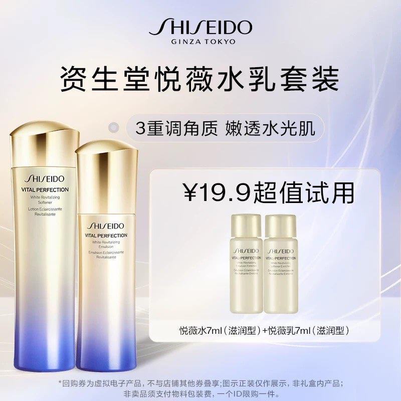 19.9亓按需资生堂悦薇水7ml+悦薇乳7ml/ CZ0001  dl484.kuaizhan.com/?6ylEW6MPv30 /:/ CA1371/