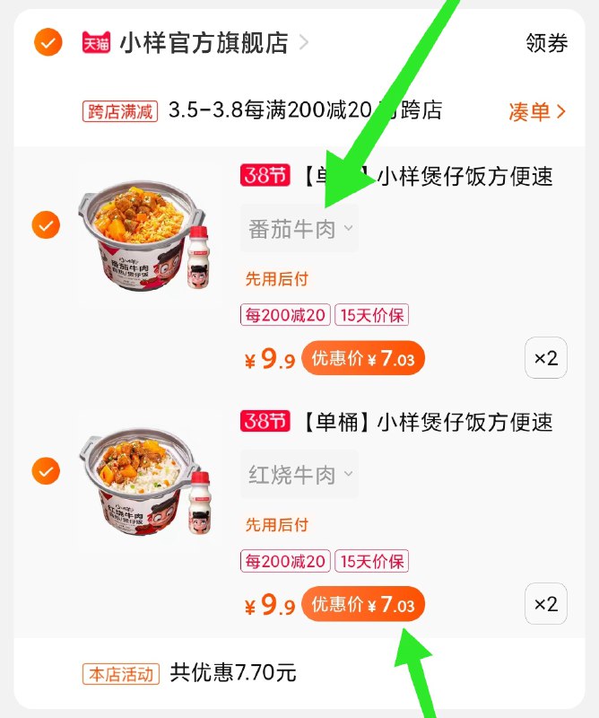 2.凑单商品 也加购物车1件(lGB1cBu5jLC)/ 两个商品一起【提交并付款】然后再单独【退款凑单商品】超多口味有肉煲仔饭28元