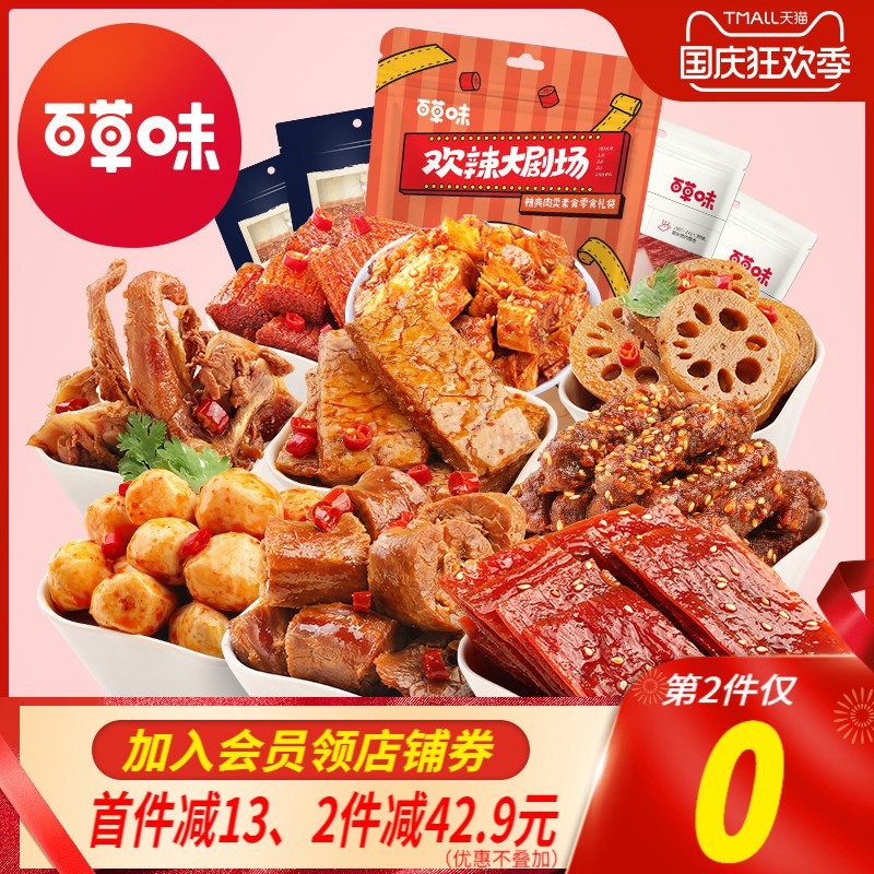 39.9元任拍两件百草味麻辣零食大礼包(JwDMcgKatL5)/