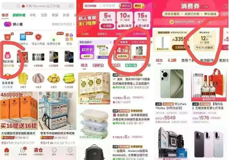 20点又能抽了 如图 去抽pdd 百亿补贴 消费券进入部分号可抽10无门槛鸿包