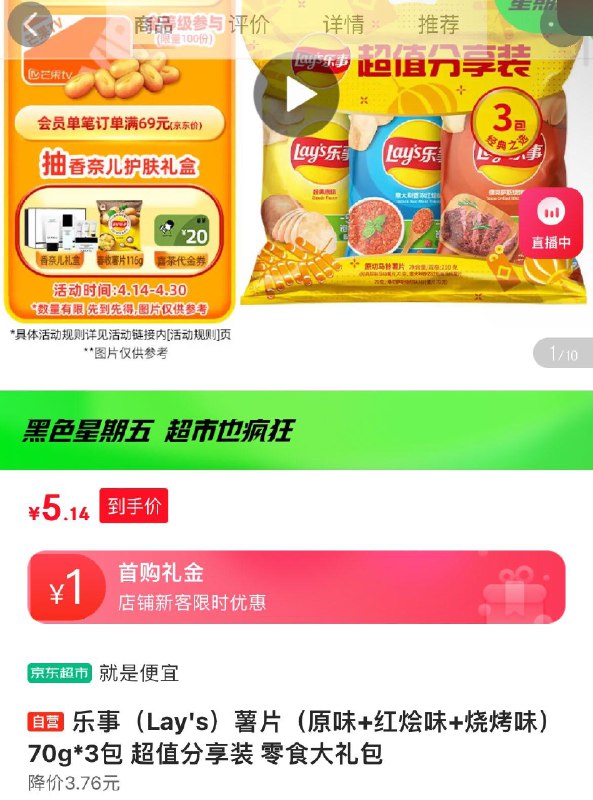 广州等地区5.14乐事薯片 原味 红烩味 烧烤味70g*3包 超值分亨装