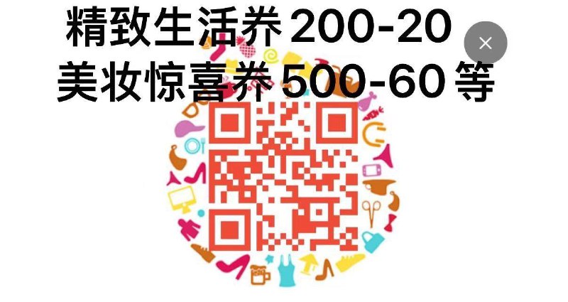 20点可领200-20生活券可抢1500-180美妆惊喜券