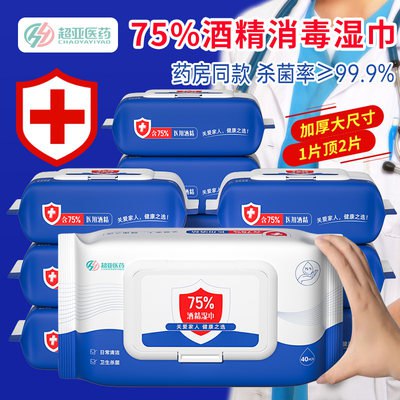 13.9元【超亚大牌】超亚75%酒精消毒湿巾3大包(k69u2tMOaxV)/科学配方，湿润保湿不伤手！药企出品！轻松一擦清洁杀菌