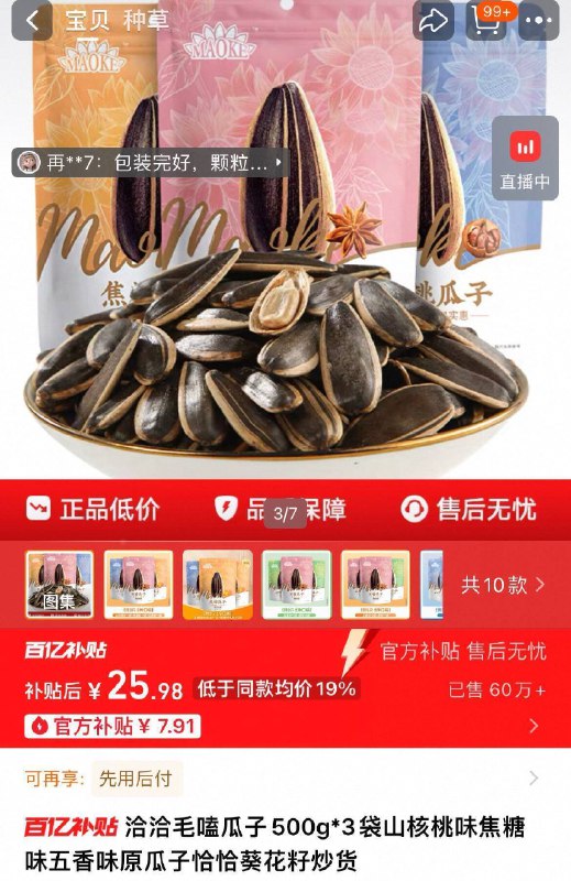 25.9亓好忦‼折8.6亓/斤洽洽多口味瓜子500g*3袋9/jOsE4GZgRDy// AA11