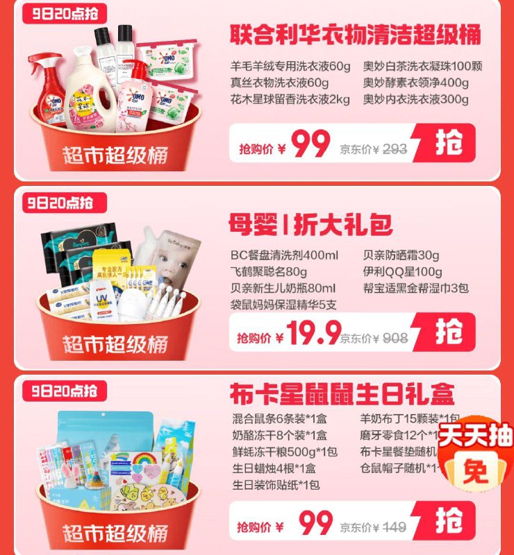 20点超级桶