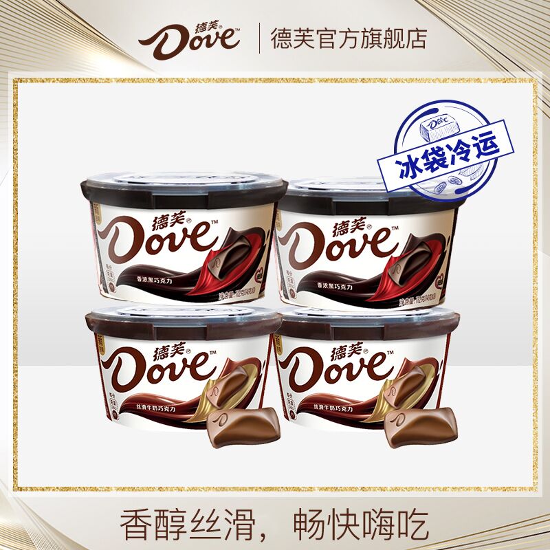 10点开始 拍下59.9元【德芙官方旗舰店】黑白牛奶巧克力礼盒4碗装(4ymAXr1I6YN)/