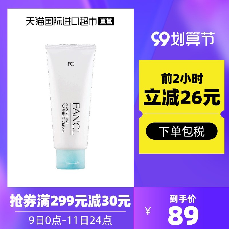 0点后下单 拍下79跨店满减凑单 预计69元FANCL芳珂进口洁面洗面奶(c0SVXLGbxZu)/