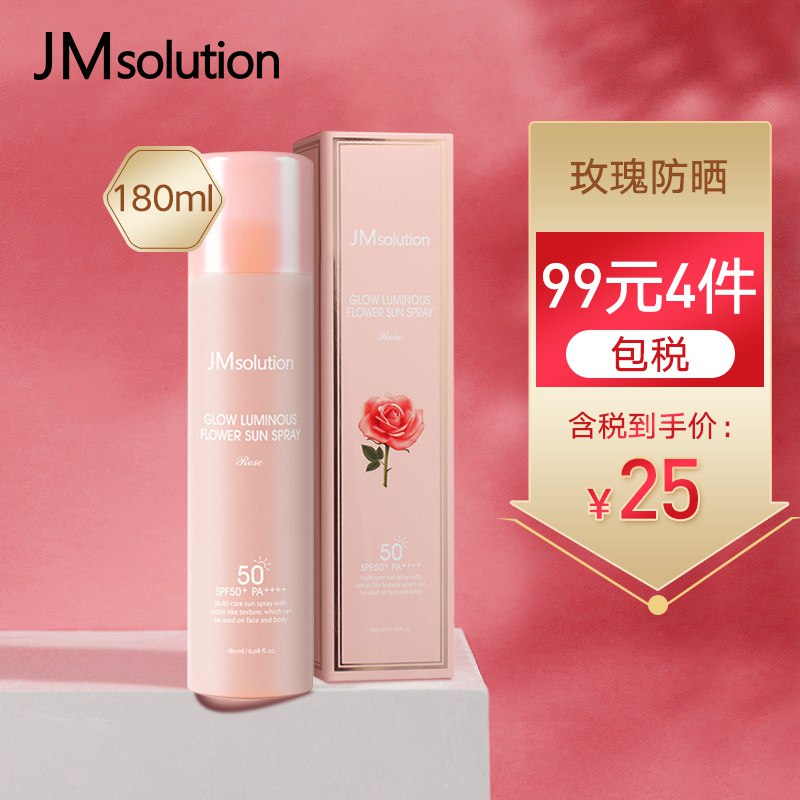 JMsolution JM粉色玫瑰防晒喷雾 180ml/瓶，