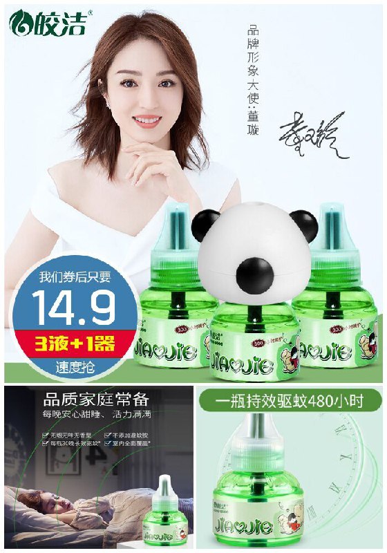 【皎洁】无味蚊香液3液+1器原价19.9元【券后14.9元】包邮