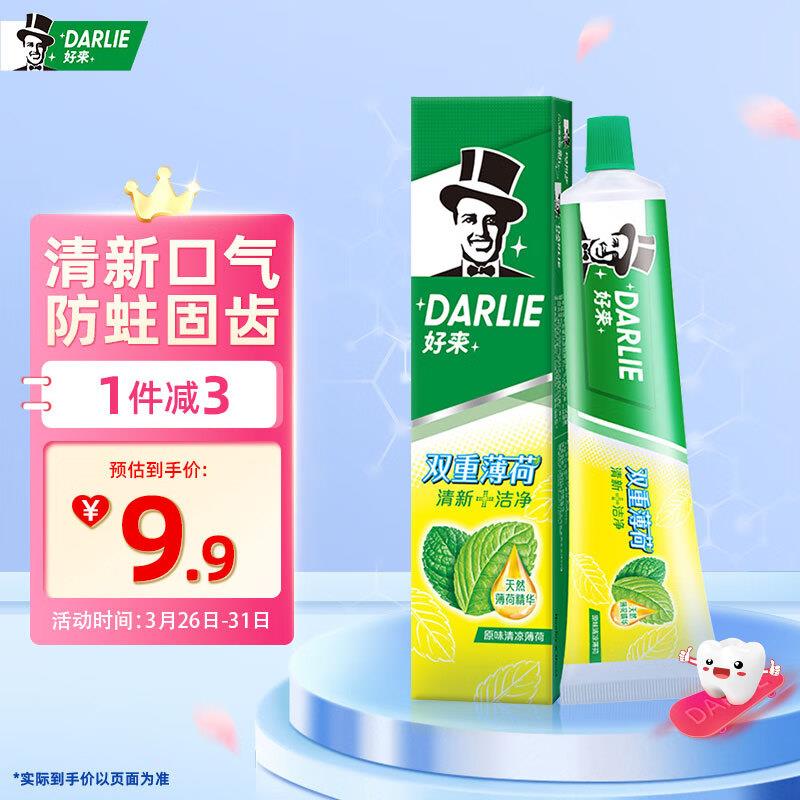 叠10-9黑人牙膏120g，0.26