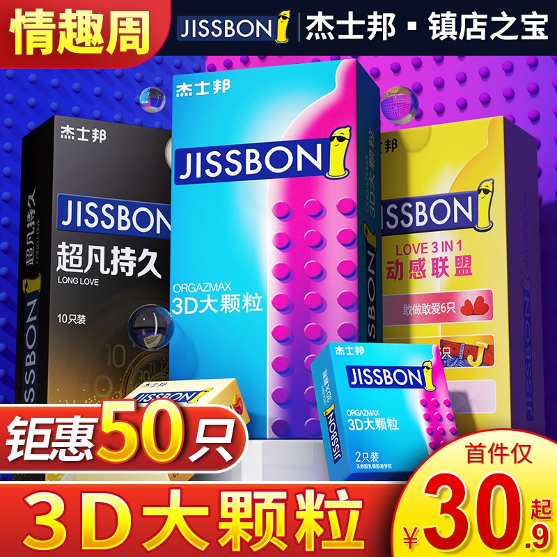 19.9元【杰士邦】拍最后选项动感大颗粒避孕套组合共30只(rsqJ2GYBfj5)/平时这个价只能买到普通款！这种带颗粒的线上线下都很贵