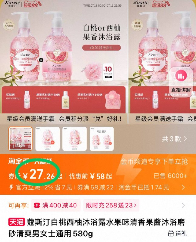 下拉详情 淘金币抵扣💰27.2元🉐580g蔻斯汀白桃西柚果酱沐浴露赠沐浴露50g 入会加赠浴球9/ObSV42ho61Z// AA11