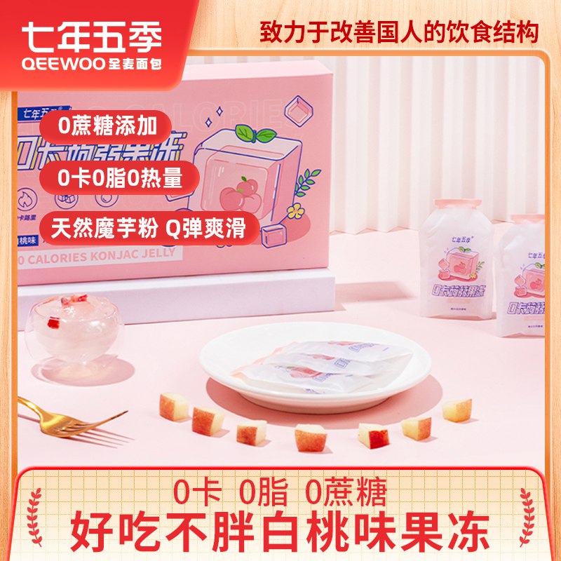 14.9元【旗舰店直发】七年五季零卡多口味果冻2盒￥qHIb2T9ay8F￥/