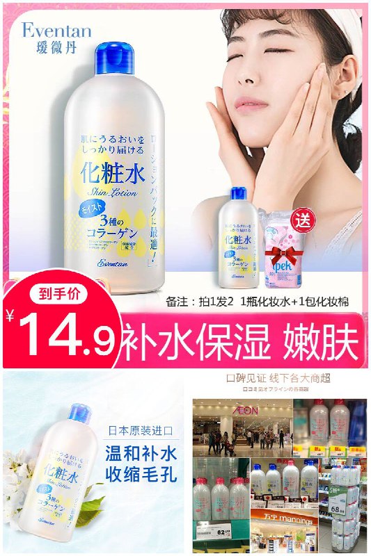 【瑷微丹】日本原装进口爽肤水化妆水351ml原价【49.9元】券后【14.9元】包邮地址：