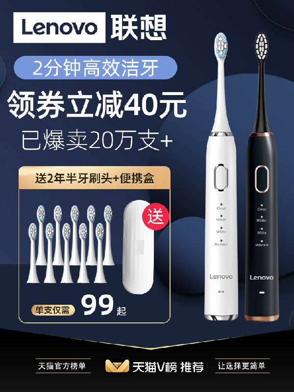 0点后下单 先领券 49元联想超声波电动牙刷5刷头(DZlnX7wYgIf)/