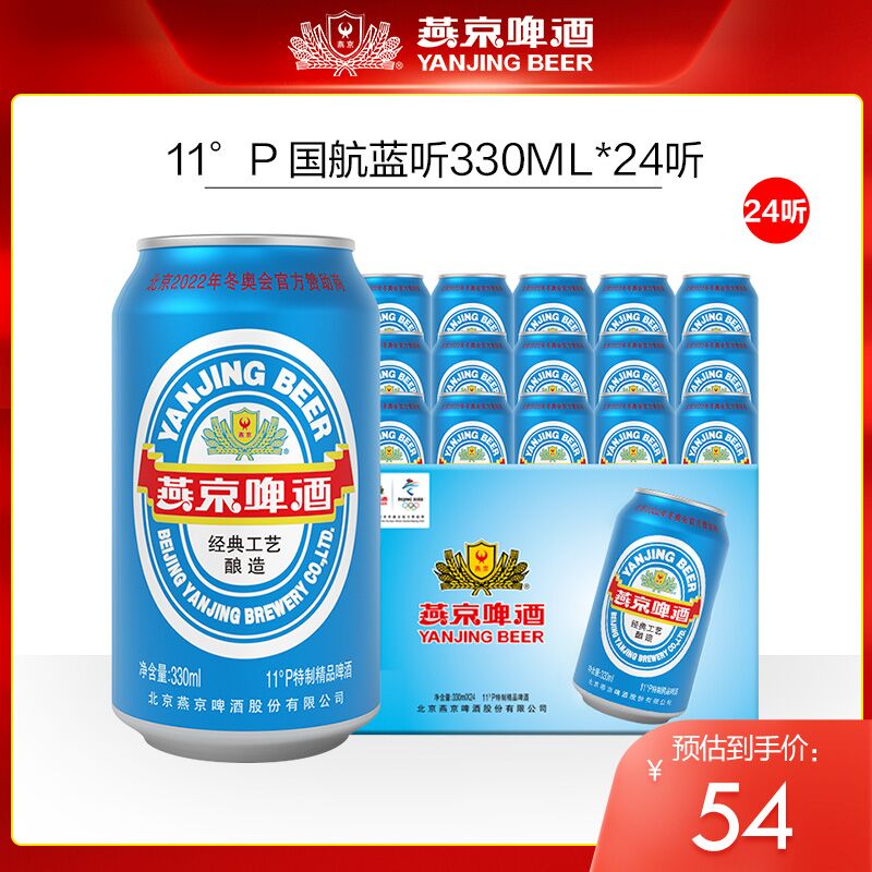 40元 燕京啤酒官方店11°蓝听清爽啤酒330ml*24听(zF3yXnLCQtI)/