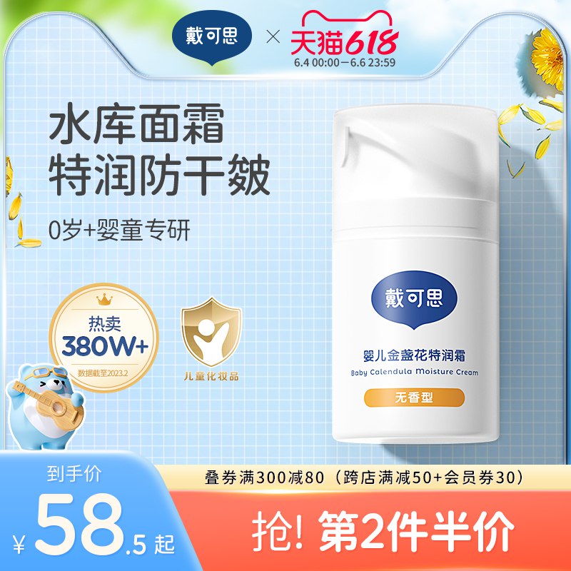 1. 领券加购物车2件 2件哦【戴可思官方旗舰店】婴幼儿金盏花特润面霜50g)eq3tdKTi1tx)/ CZ11/大人小孩都能用 成分更温和这个就是科颜氏金盏花的成分成分全都是舒缓保湿好东西而且更安全放心 特别适合干皮---全品券 d.618day.com/618