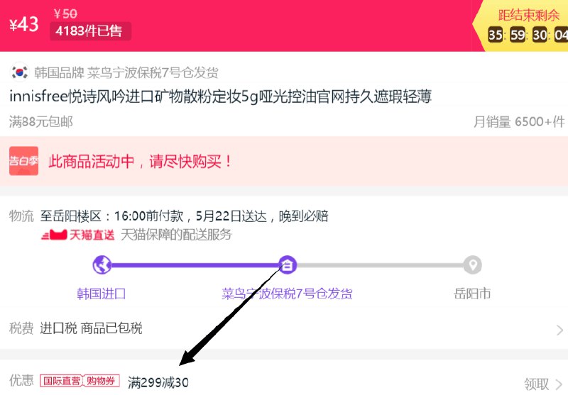 悦诗风吟散粉定妆5g拍2件42元，凑299-30国际券后33元有淘金币和vip后更低  