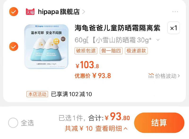 93.8亓 hipapa旗舰店到手2瓶 折46.9亓/瓶海龟爸爸儿童小雪山防晒霜*2瓶/ CZ6631 /N4NIWpMMslG//