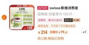 2.凑单商品加购1件两个商品一起提交付款然后再单独单款凑单商品)yH5HdpCH9ZZ)/ CZ11/Swisse护肝片 到手79💵 ---全品券 d.618day.com/618