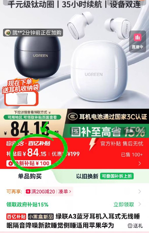 💰84亓！需叠国补👇绿联☀️A3入耳蓝牙耳机开盖1秒链接蓝牙 深度降噪在这个价位中属于拔尖品质预算不高的学生党可以盲入-9/YQZQf0WMOVp// AA11  ---每日红包 u.jd.com/0apPWo4