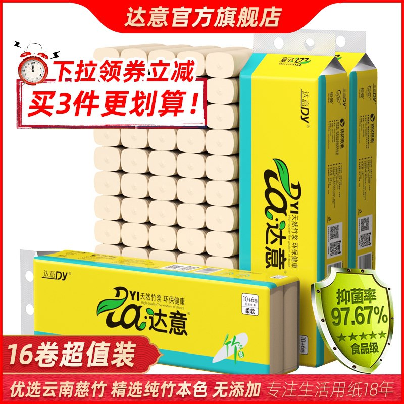 3件21.9元 达意旗舰店加厚4层竹浆卷纸共48卷(OEr3czrtwUY)/