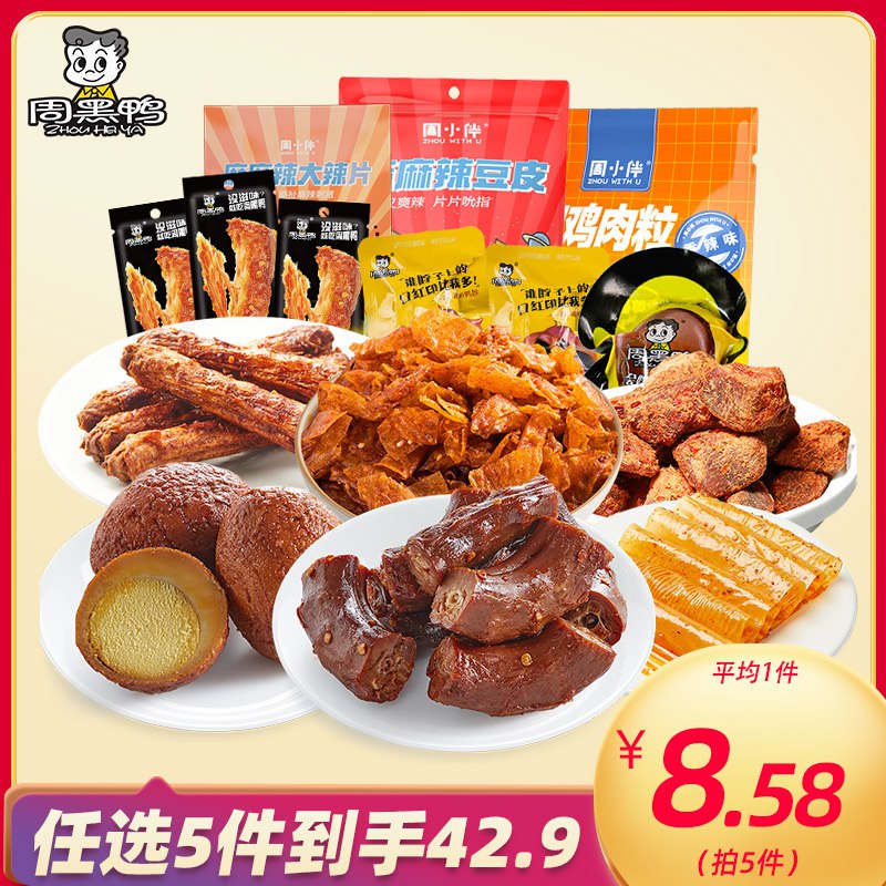 6件 任选6件 到手29.9💵【周黑鸭食品旗舰店】鸡脖鸭脖鸡蛋鸡肉粒豆皮6件)SS13duBeW83)/ CZ11/6款可以选 做追剧小零食不错