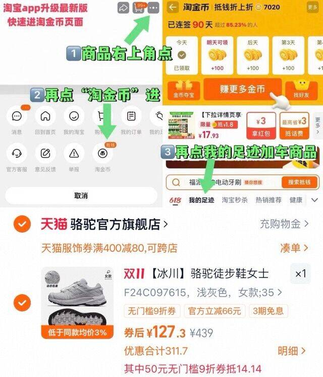 1骆驼冰川防滑登山鞋💰127-商品右上角3个点，选淘金币再选择 我的足迹-找到商品拍下