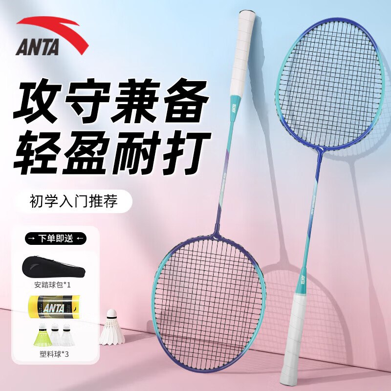 安踏体育用品64元 铝合金羽毛球拍一对装赠手胶+三球