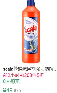 23点前200件5折24.5元叠加20券4.5元 scala管道疏通剂1000ml 