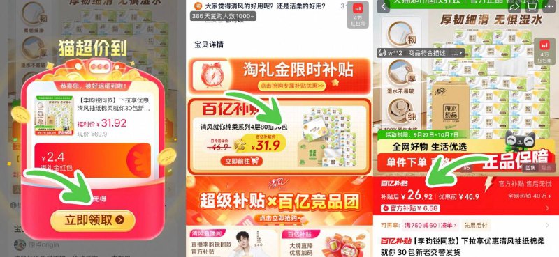 下拉详情拍26.9亓（0.8/包）清风 棉柔抽纸4层30包9/pmYzfaeeKb3// AA11