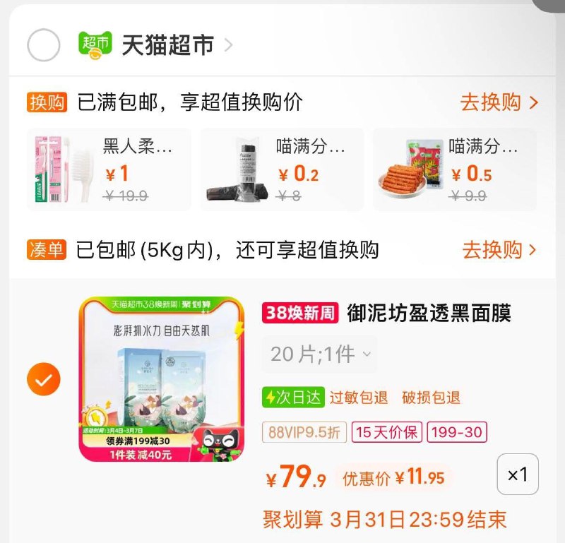 部分有2福袋 凑199-30品类后11.9御泥坊 盈透面膜20片1/ CZ6698 /zMnYWOEqMIL//