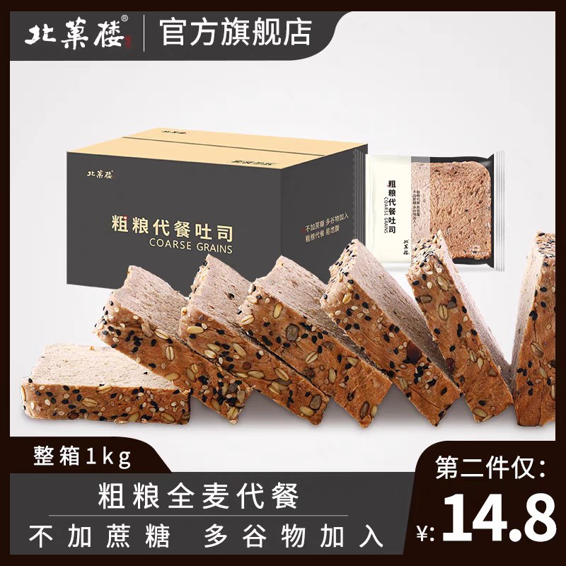 14.8元 北菓楼旗舰店黑麦全麦代餐面包整箱2斤(BWpjX7RLpbZ)/