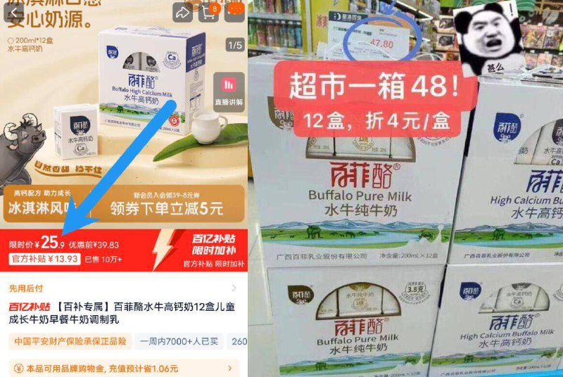 25.9亓‼百亿补贴专属【百菲酪】水牛奶200ml*12盒⚠如圿格不对 下拉详情去拍9/ULPJfZ1znUw// AA11 超市/盒4块多了，老人孩子放心喝