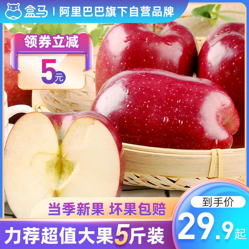 29.9元【盒马鲜生旗舰店】盒马甘肃天水花牛苹果5斤装(Hz1h2vdJZ7R)/