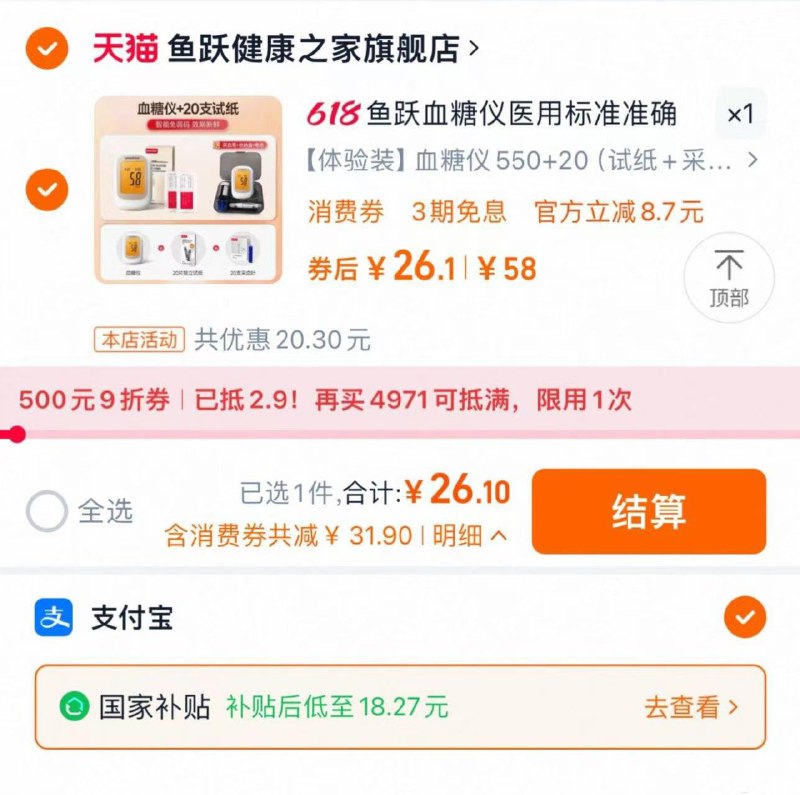 88vip兑换肖菲券拍58选项 到手26.1亓部分地区可下方领国补广州，珠海，上海，可自测提交-支符 福款到手18.27亓到手是试纸 采血针各20份加赠采血笔 收纳盒 电池鱼跃550血糖仪 20试纸采血针/ CZ8879 9/QkI1VIDvW6L//:// 每日红包 m.fanli.me