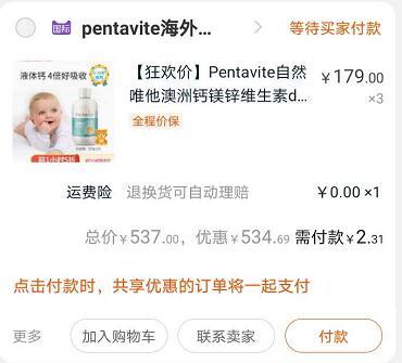 1自然唯他澳洲钙镁锌维生素(uR1AcjH1LNr) 首页分享有399-200劵 拍3件凑跨店/京東全品 