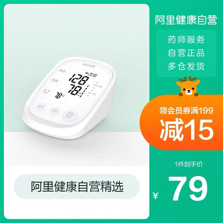 49元 阿里健康大药房掌护医用臂式电子血压计(TkdZXdHXlGU)/