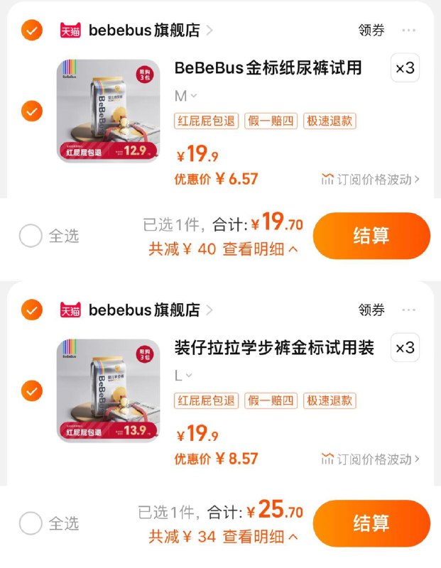 3件 尺码任选3件拍纸尿裤 到手19.7亓 折1.64/片拍拉拉裤 到手25.7亓 折2.14/片BeBeBus装/仔尿不湿/拉拉裤*12片纸尿裤/ CZ3457 / dl461.kuaizhan.com/?CXGnWb4sKNv //拉拉裤/ CZ0001 / dl461.kuaizhan.com/?4P84Wb4sBPe //
