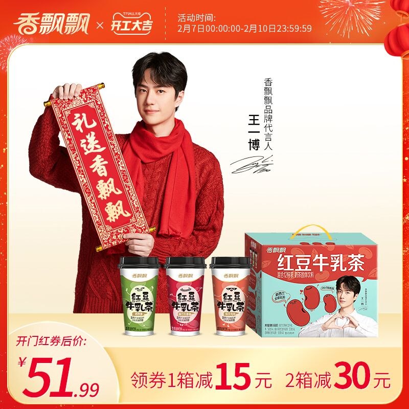 0点后下单 先领券49.9元香飘飘混合口味红豆牛乳茶12杯(Ifld2W372jE)/