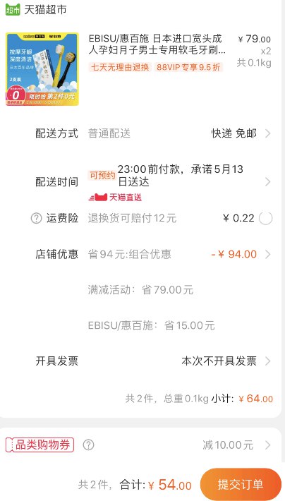 88会员51.3元 只要25.65元/盒！低于批发价！进口商可撸！天猫超市 惠百施进口舒适宽头牙刷2支装 拍2件叠加140-10券54元包邮 