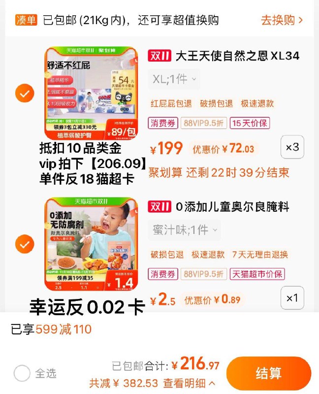 2.湊1件，vip 【0.89】幸运反0.02稻稻熊新奥尔良腌制料30g/ CZ3457  dl474.kuaizhan.com/?mGX1WWhMxBe /:/ CA1371/搜索隐藏优惠